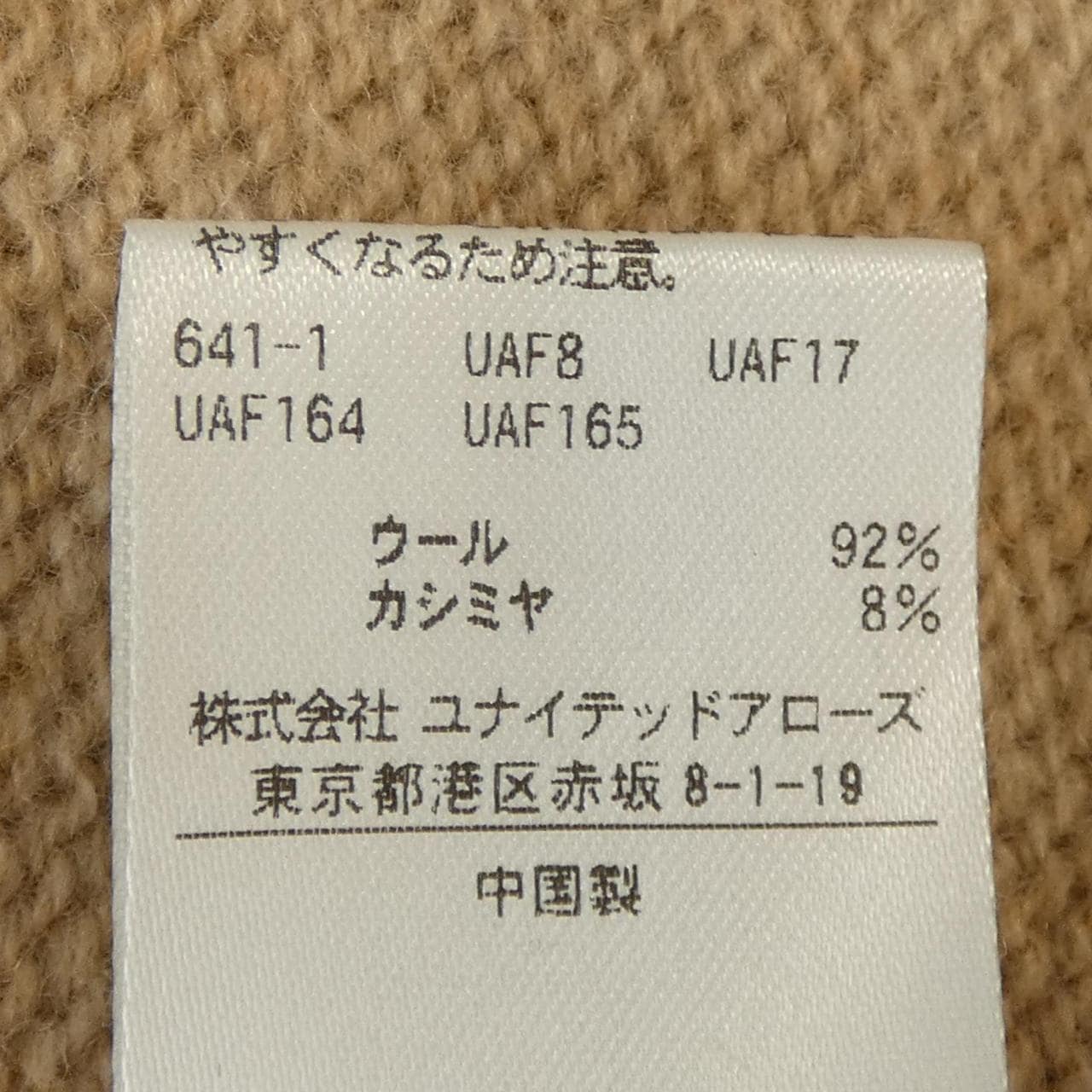 ユナイテッドアローズ UNITED ARROWS ニット