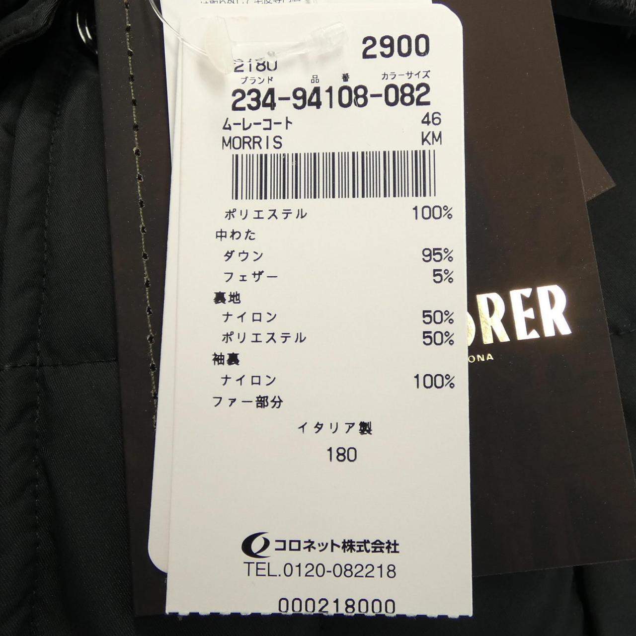 ムーレー MOORER ダウンコート