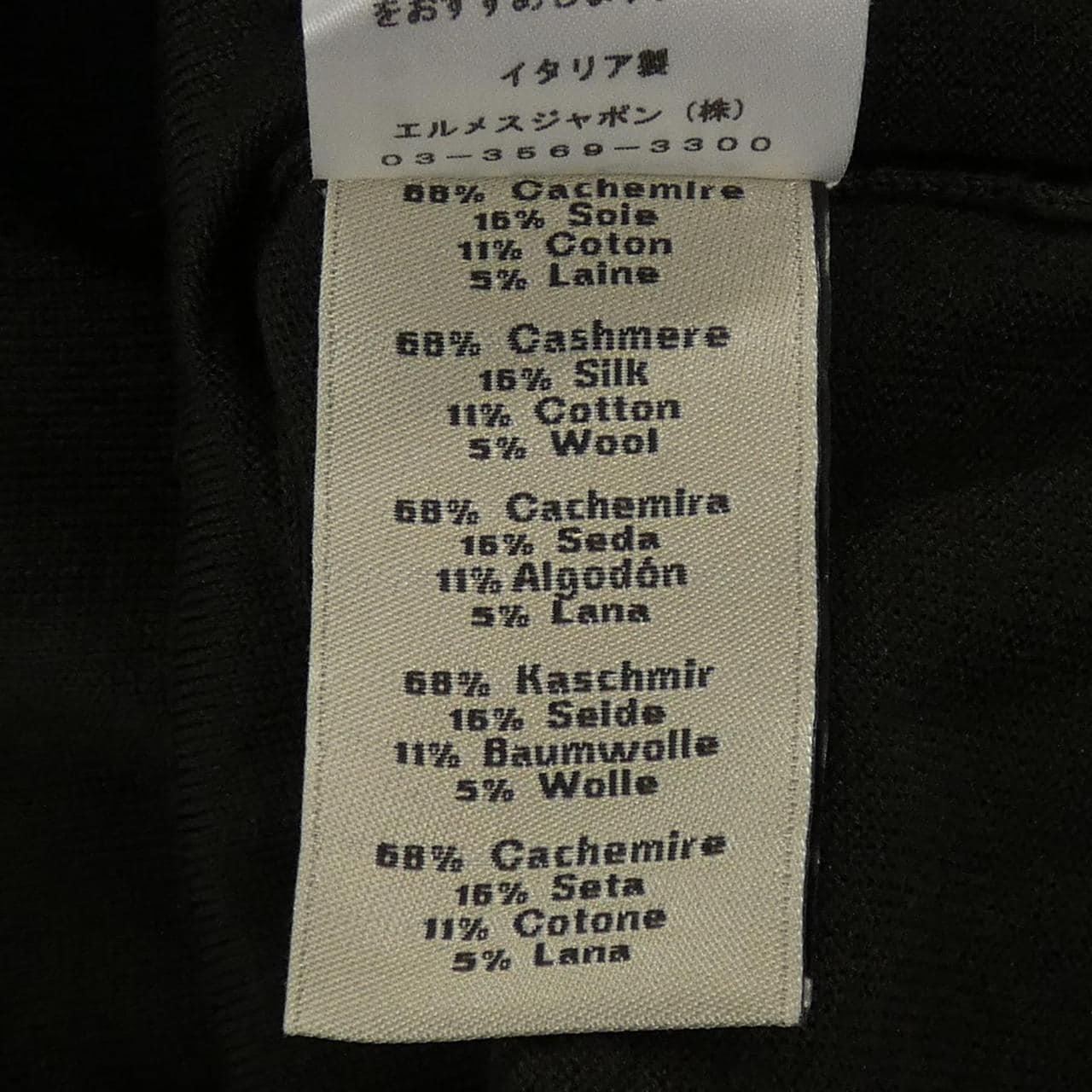 エルメス HERMES *31-5719 ニット