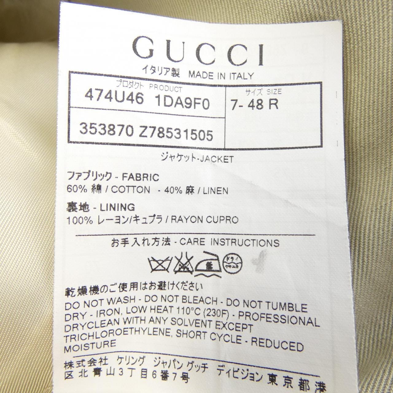 グッチ GUCCI 353870 1DA9F0 ジャケット