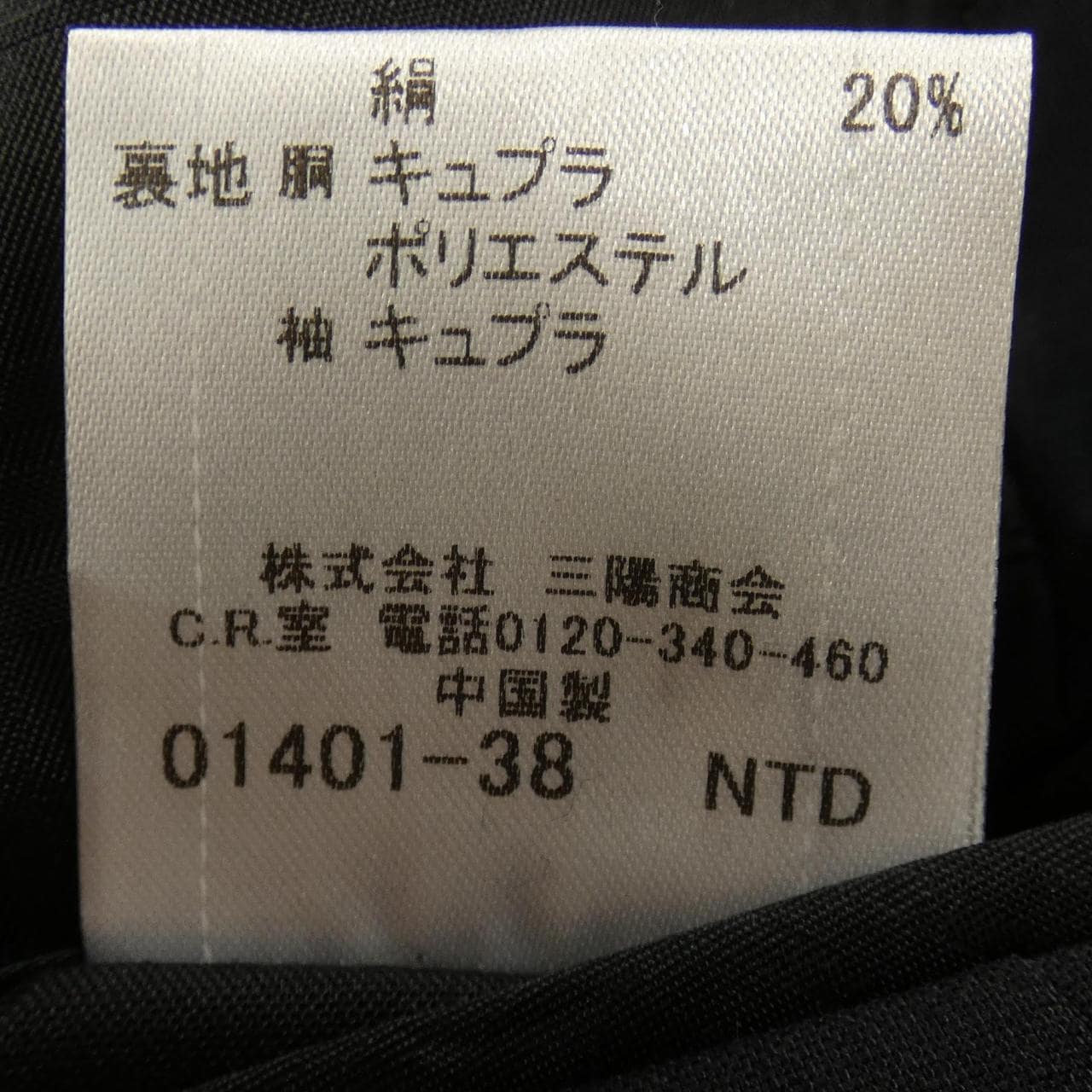 バーバリーブラックレーベル BURBERRY BLACK LABEL D1E51-106-29 ジャケット