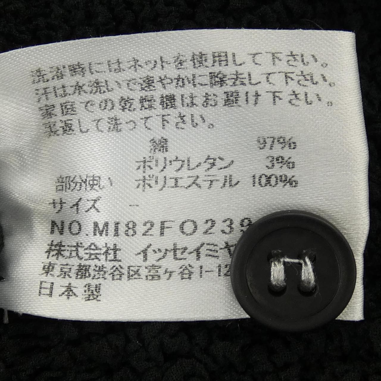 ミーイッセイミヤケ me ISSEY MIYAKE MI82FO239 ジャケット