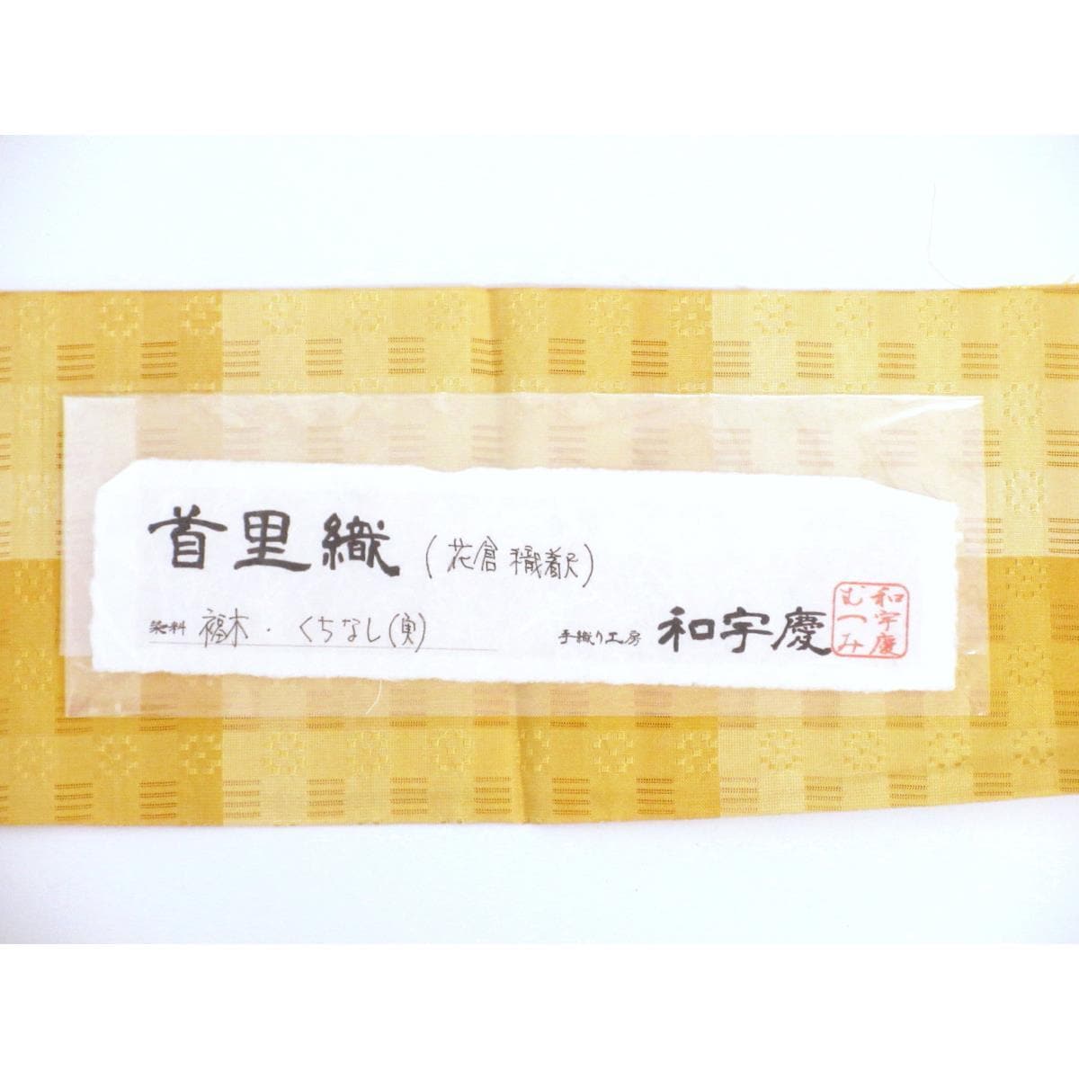 単衣　和宇慶むつみ　花倉織【首里織】