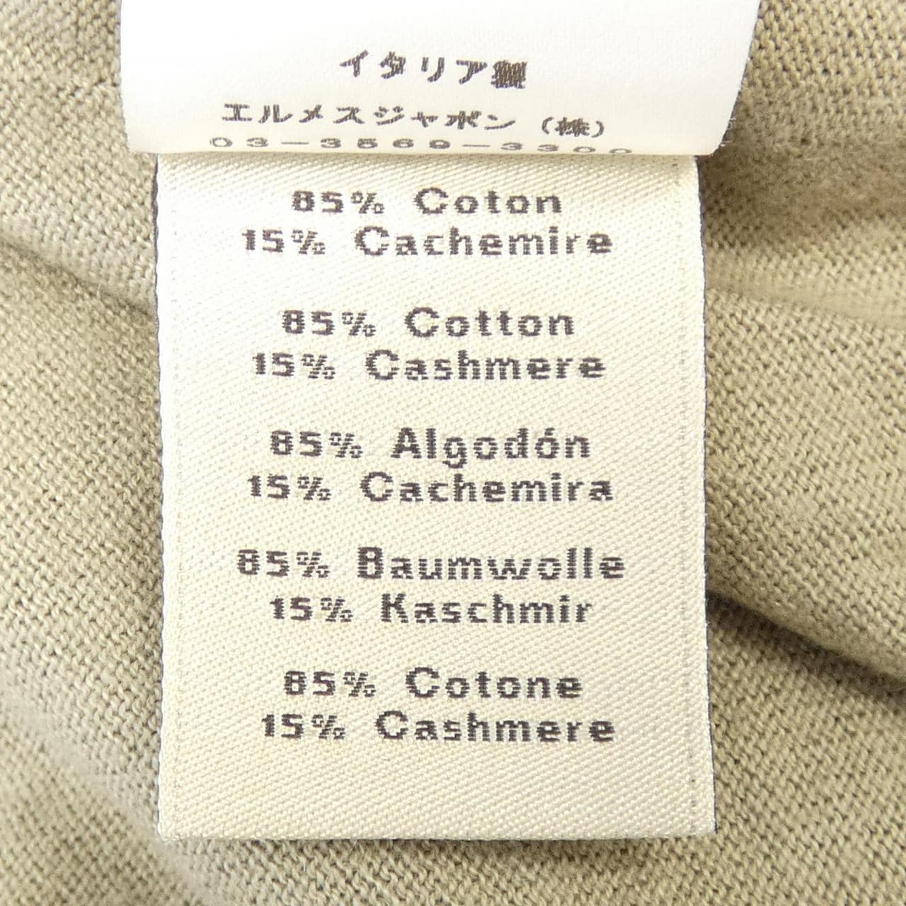 エルメス HERMES *21-5734 カーディガン
