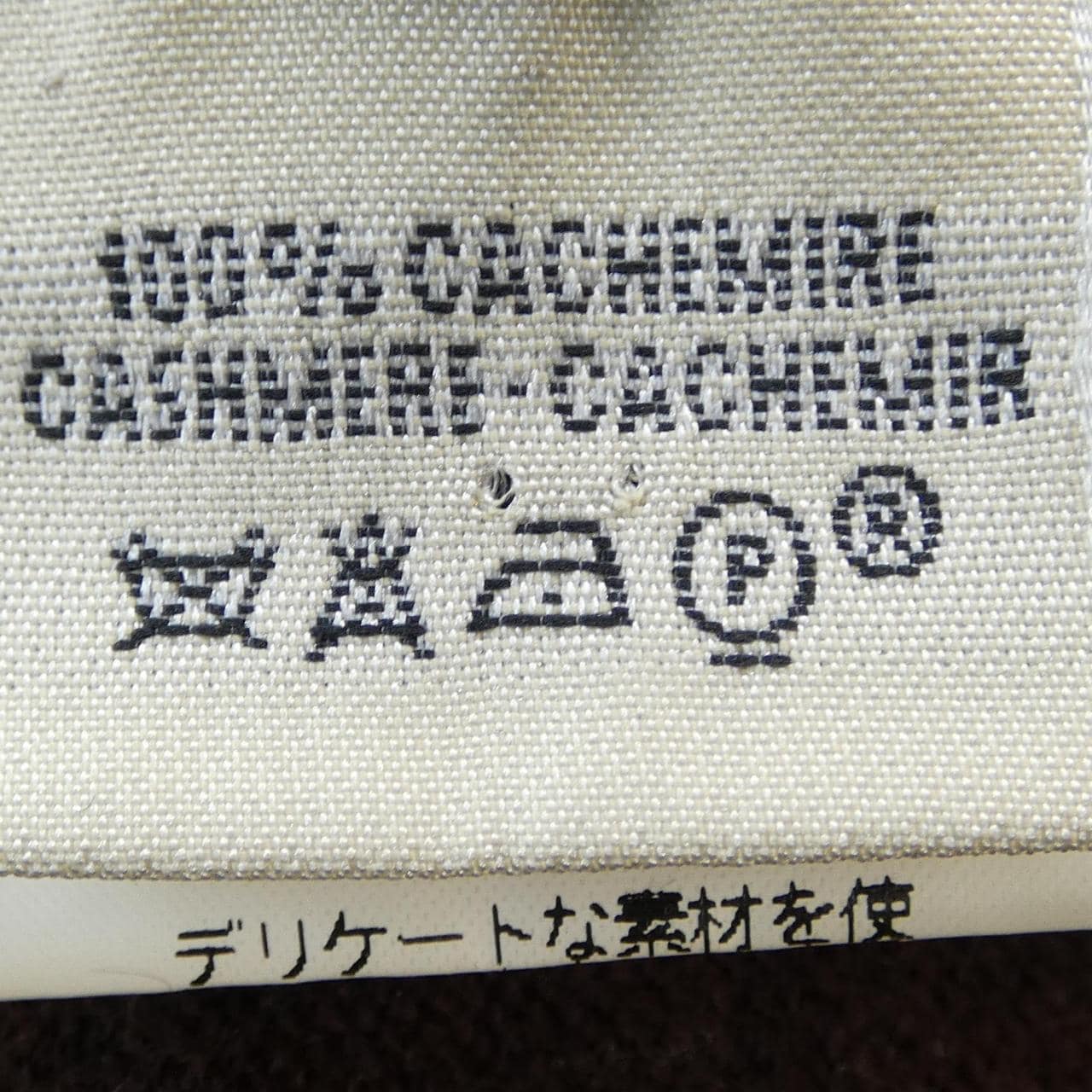 【ヴィンテージ】エルメス HERMES クルードセル CLOU DE SELLE カーディガン