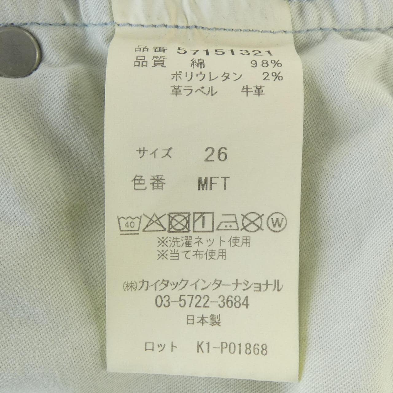 ヤヌーク YANUK ジーンズ