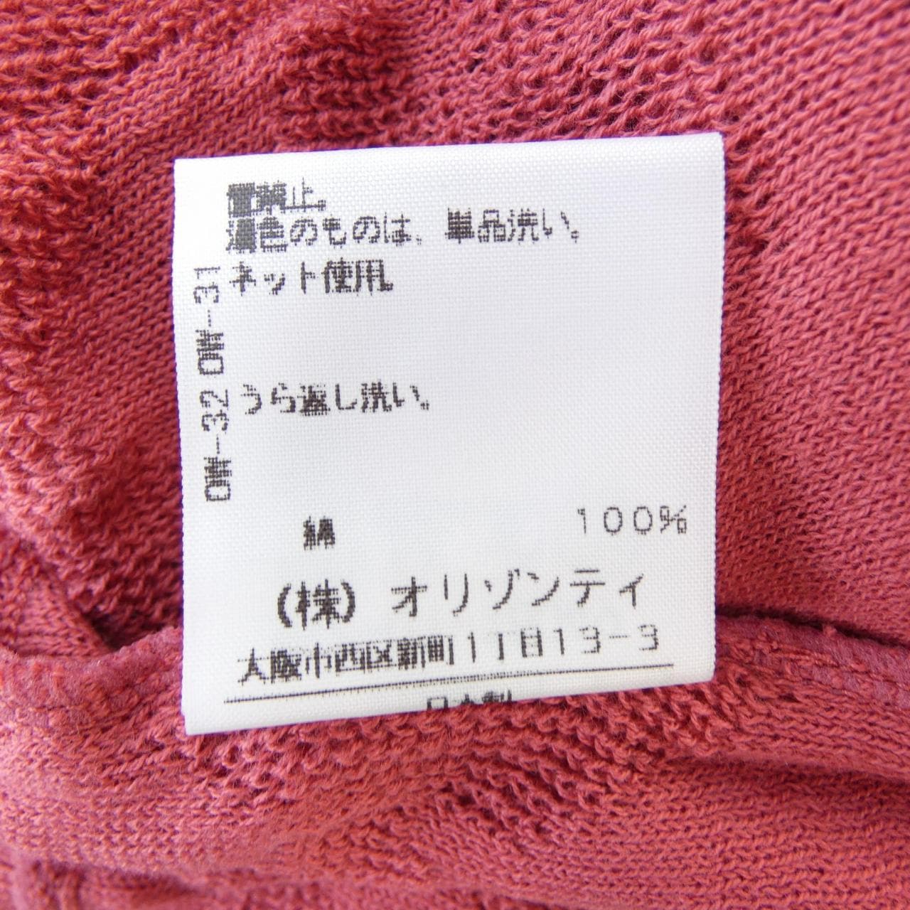 ヴィヴィアンウエストウッドレッド Vivienne Westwood RED LABEL 357-01-18049 カーディガン