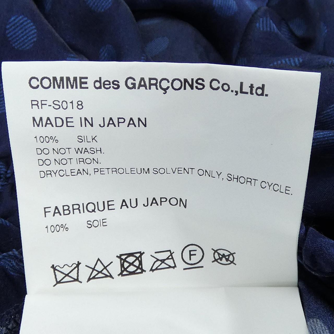 コムデギャルソン COMME des GARCONS RF-S018 スカート