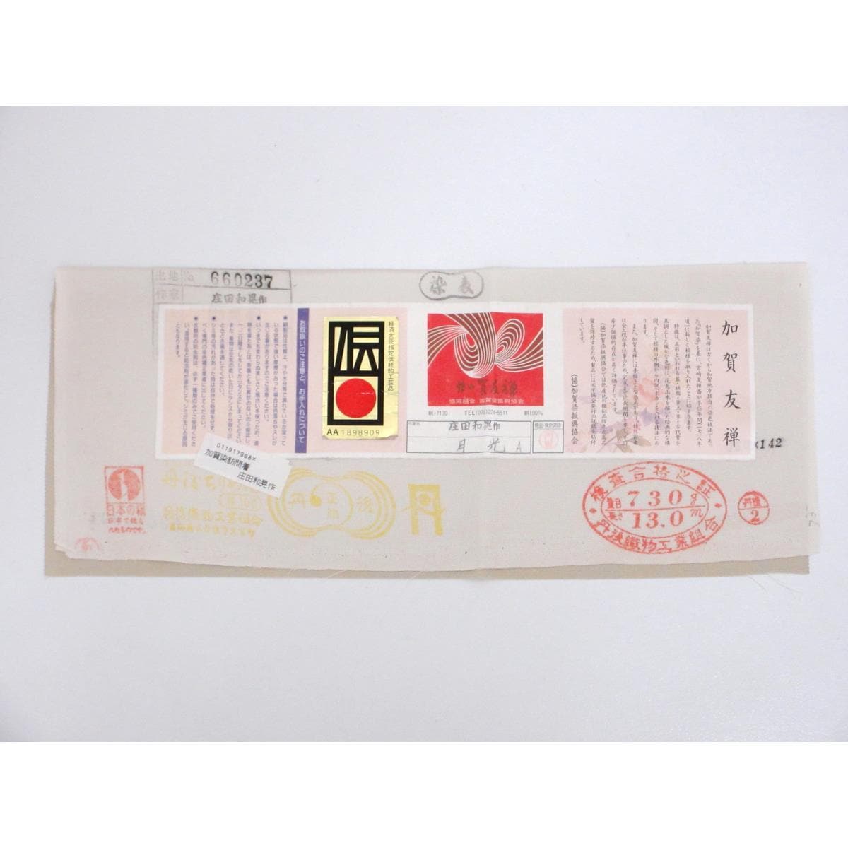 【未使用品】訪問着　本加賀友禅　庄田和晃