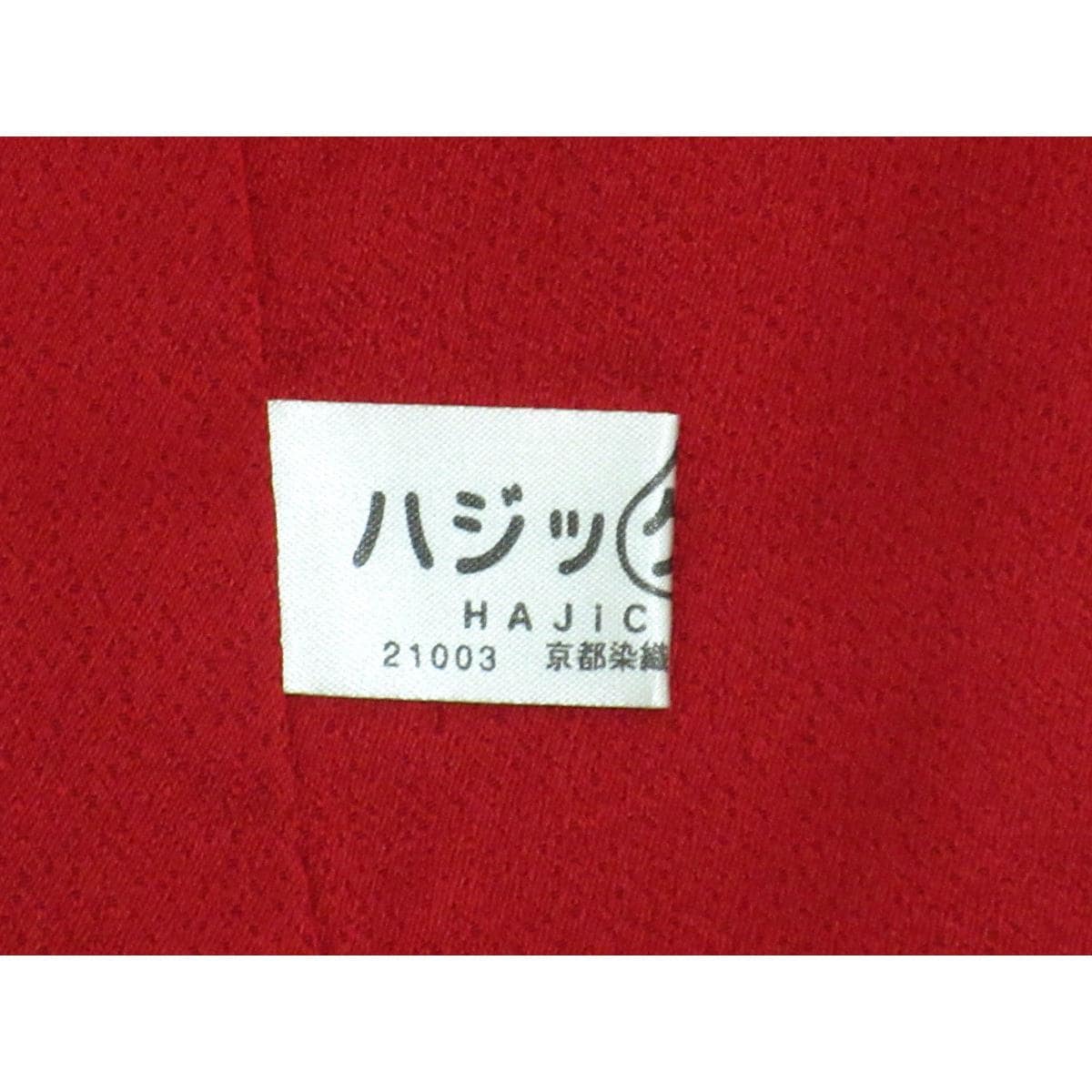 振袖　総絞り　刺繍入り　きもの・長襦袢　２点セット　身幅２Ｌ寸