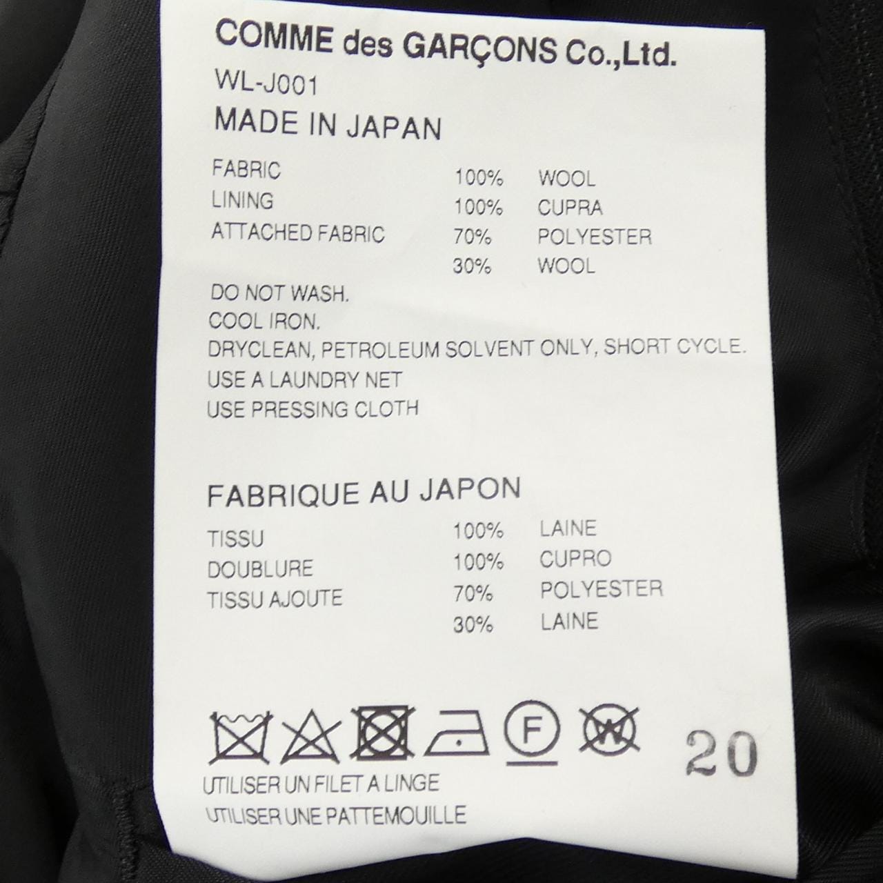 ジュンヤワタナベマン JUNYA WATANABE MAN WL-J001 ジャケット