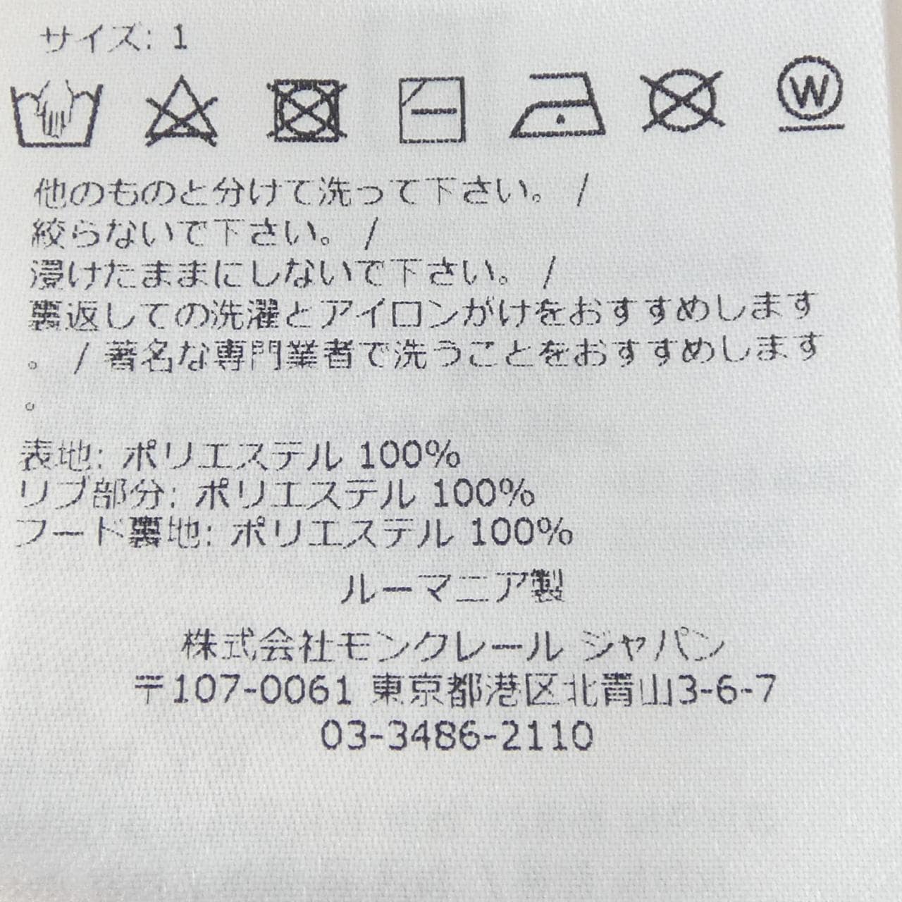 モンクレール MONCLER RUKBAT ジャケット