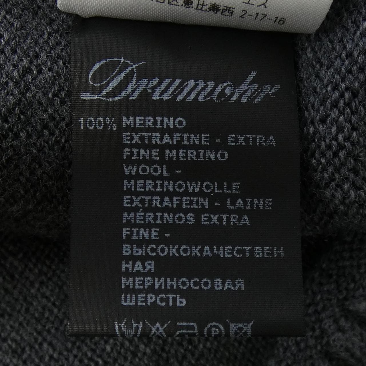 ドルモア Drumohr ニット