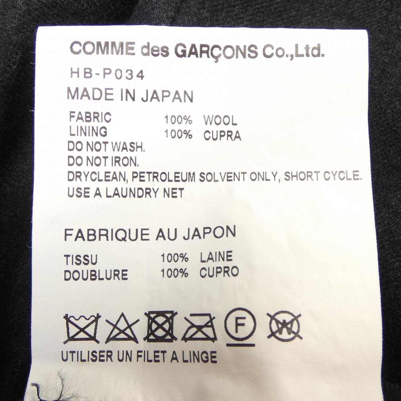 コムデギャルソンオム COMME des GARCONS HOMME HB-P034 パンツ