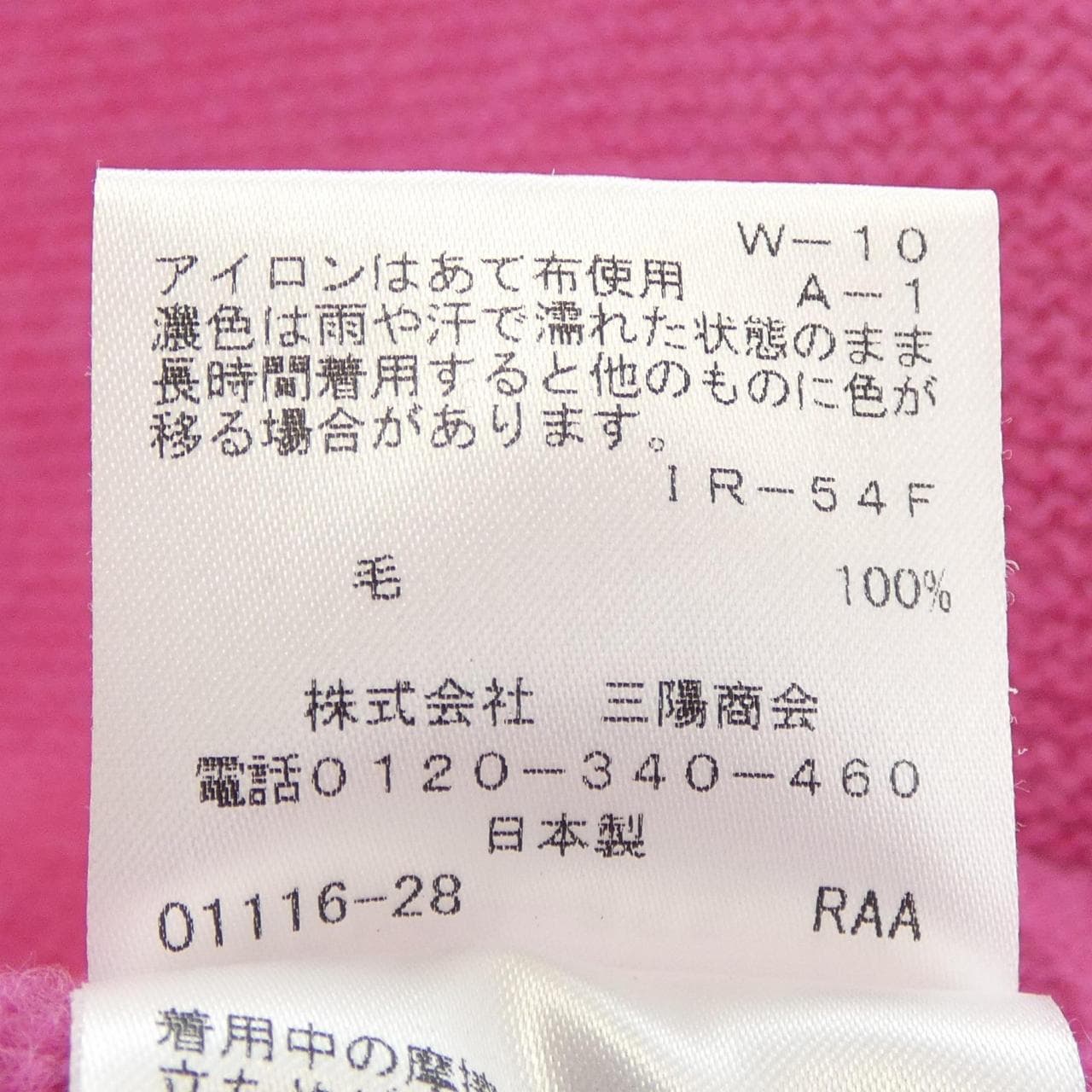 トゥービーシック TO BE CHIC ニット