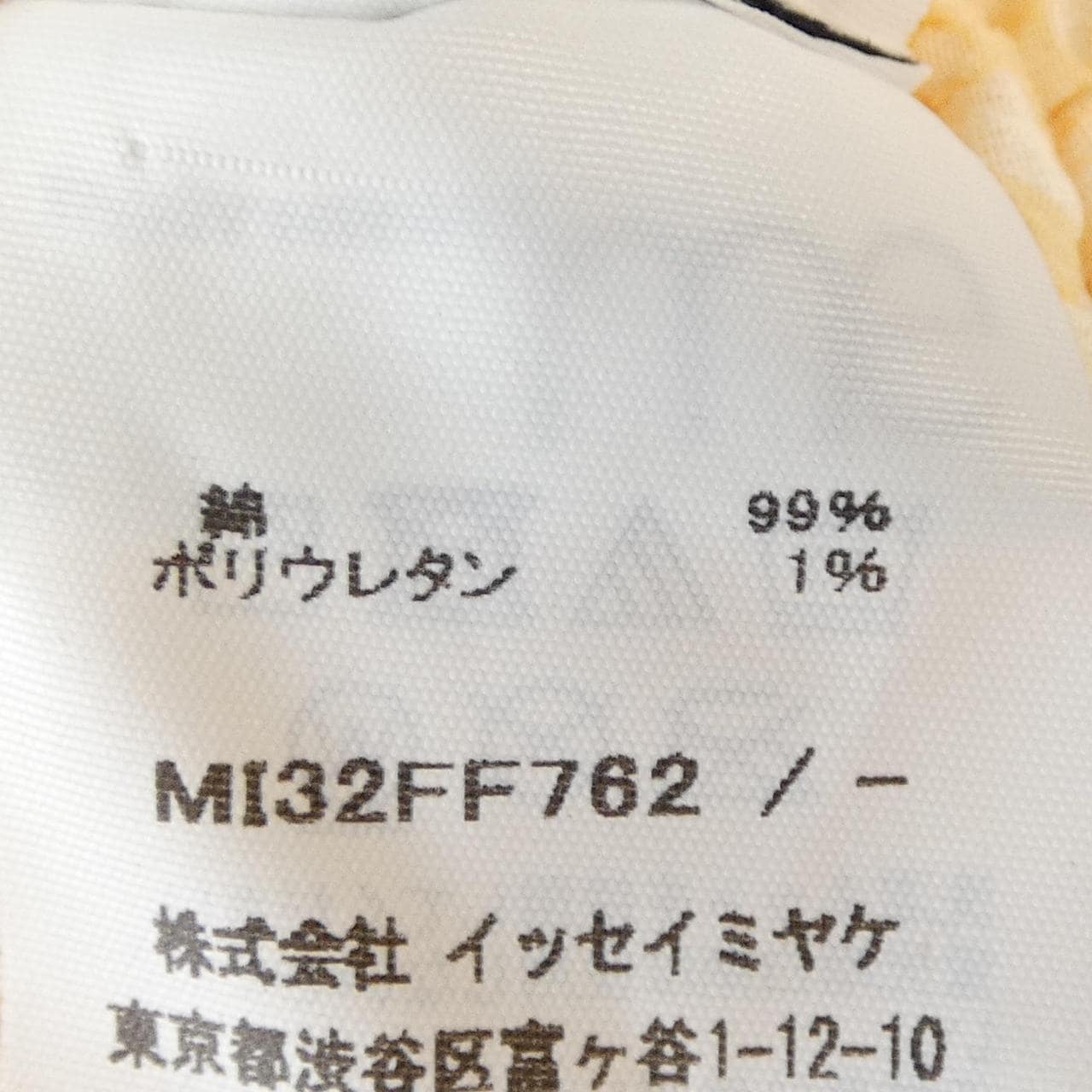 ミーイッセイミヤケ me ISSEY MIYAKE MI32FF762 パンツ