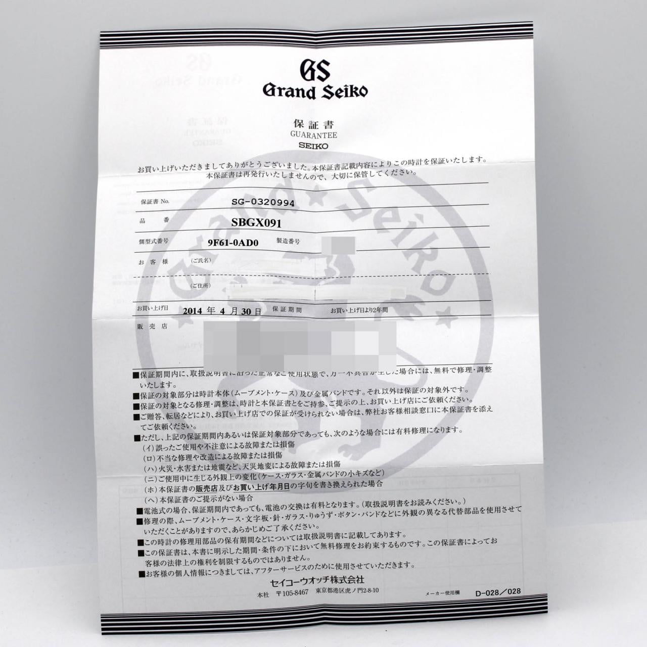 【ノーメンテナンス還元価格】セイコー グランドセイコー･クォーツ 9F61-0AD0/SBGX091 SS クォーツ