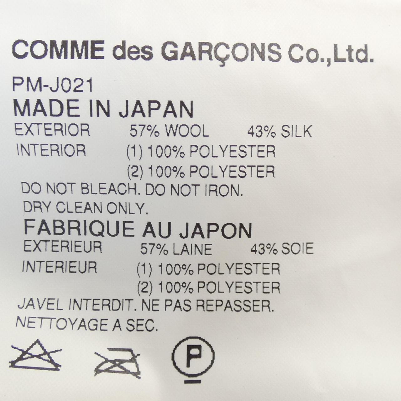 Comme des Garcons Homme plus GARCONS HOMME plus jacket