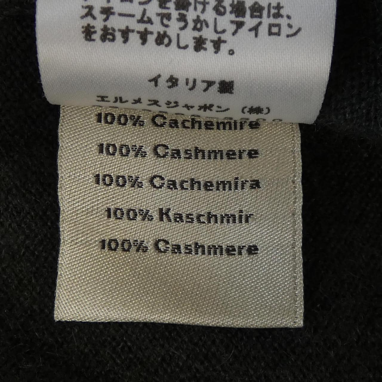 エルメス HERMES *21-5710 ニット