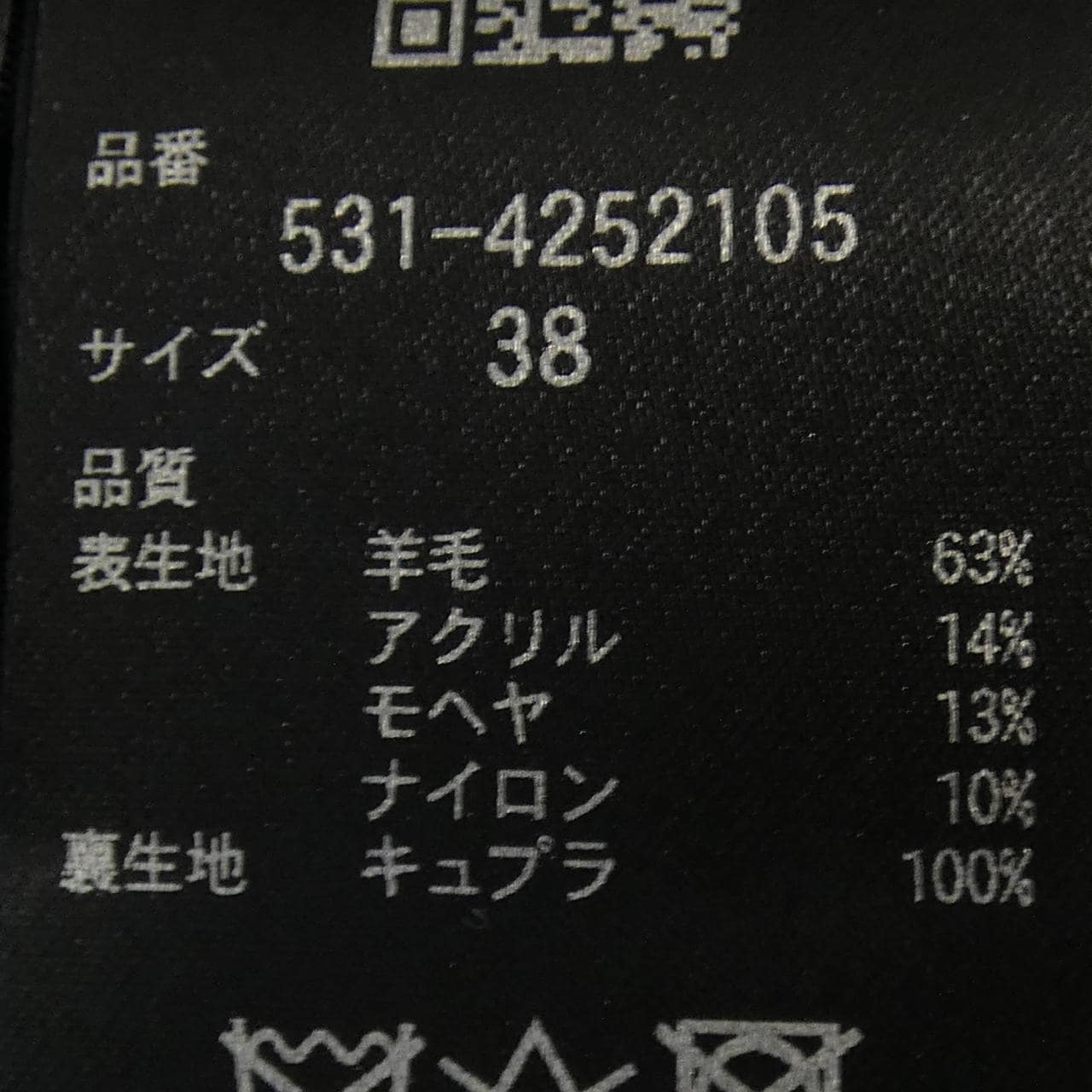 アドーア ADORE 531-4252105 チェスターコート