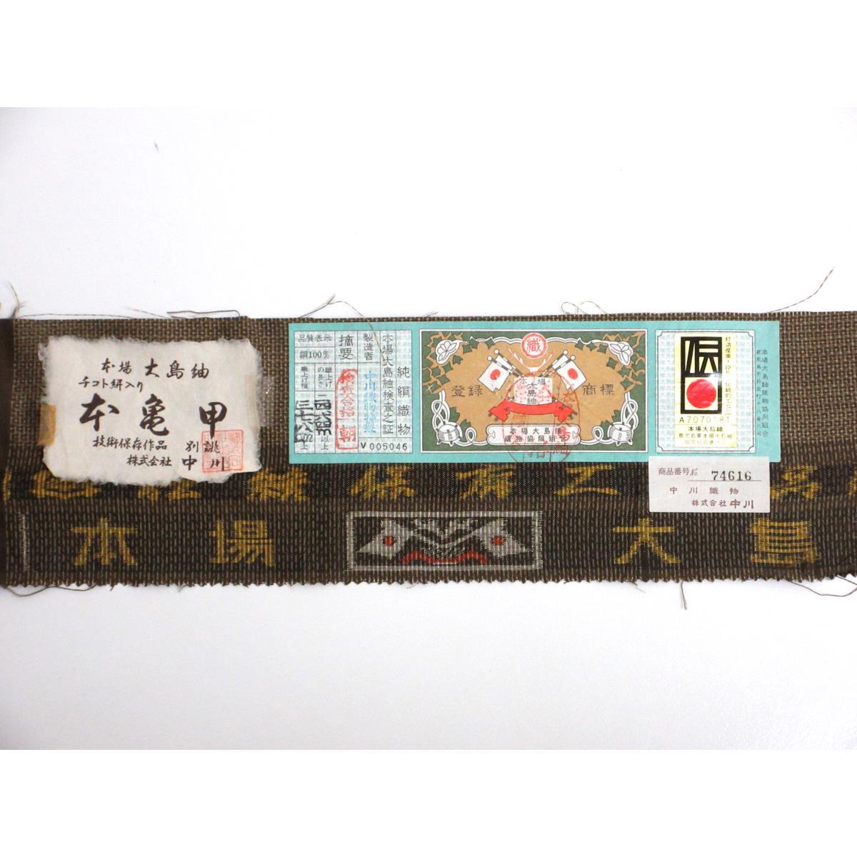 男士正品Ooshima Tsumugi 100 日元和服和羽织 2 件套