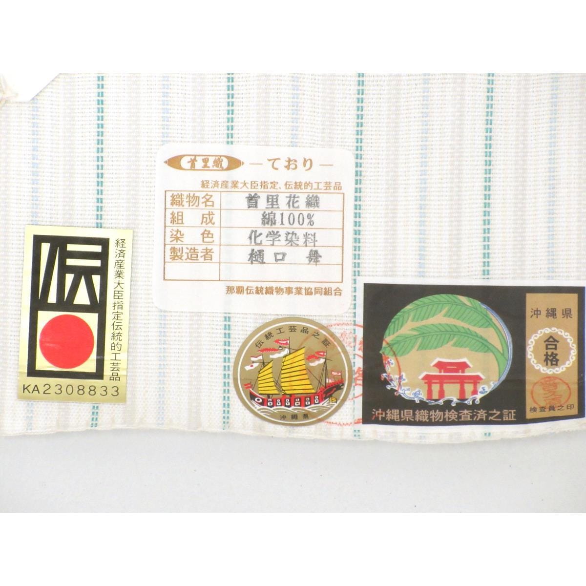 【新品】半幅帯　首里花織