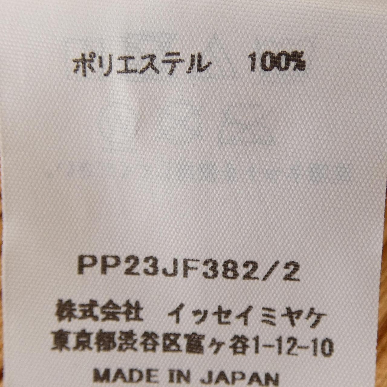 プリーツプリーズ PLEATS PLEASE PP23JF382 パンツ