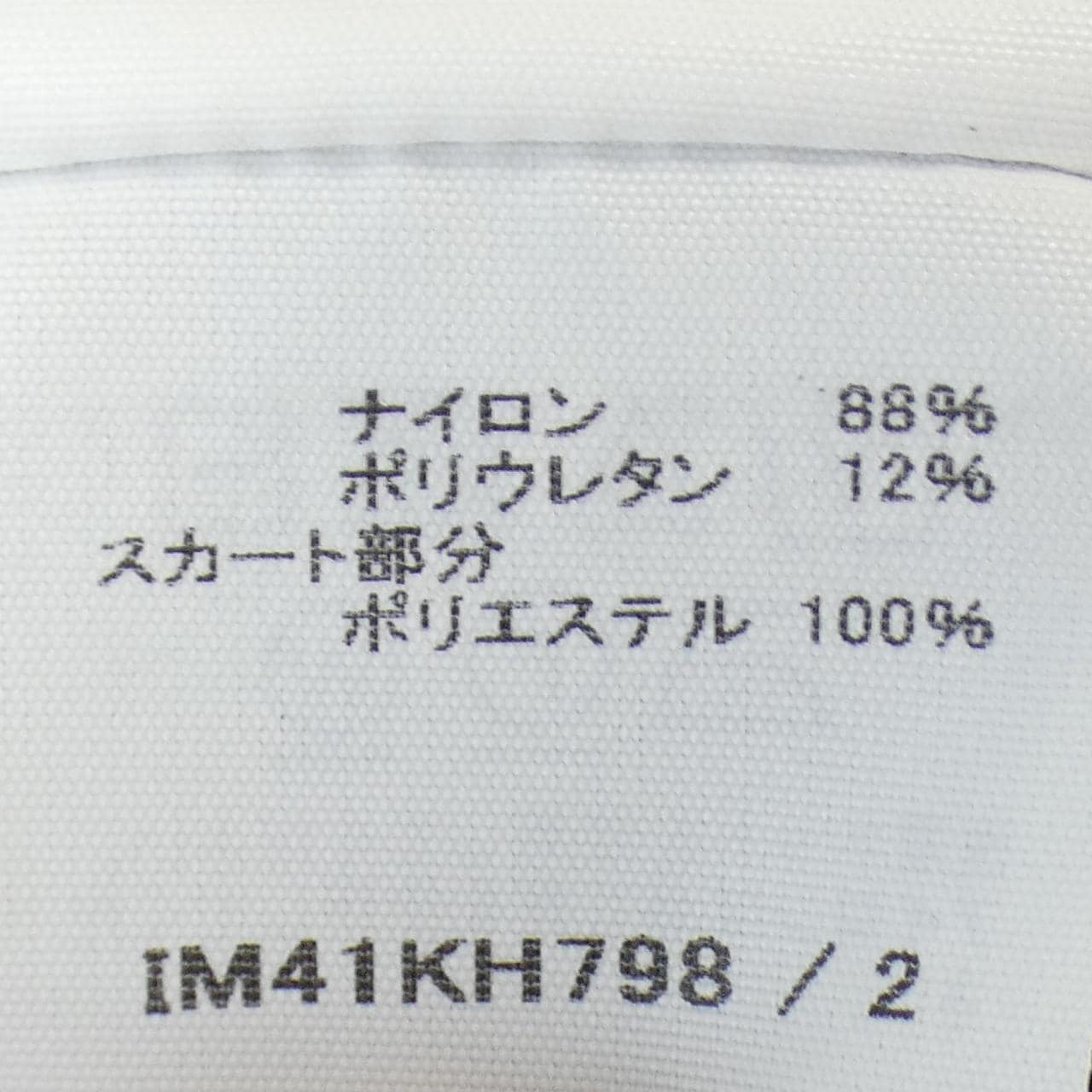 イッセイミヤケ ISSEY MIYAKE ワンピース