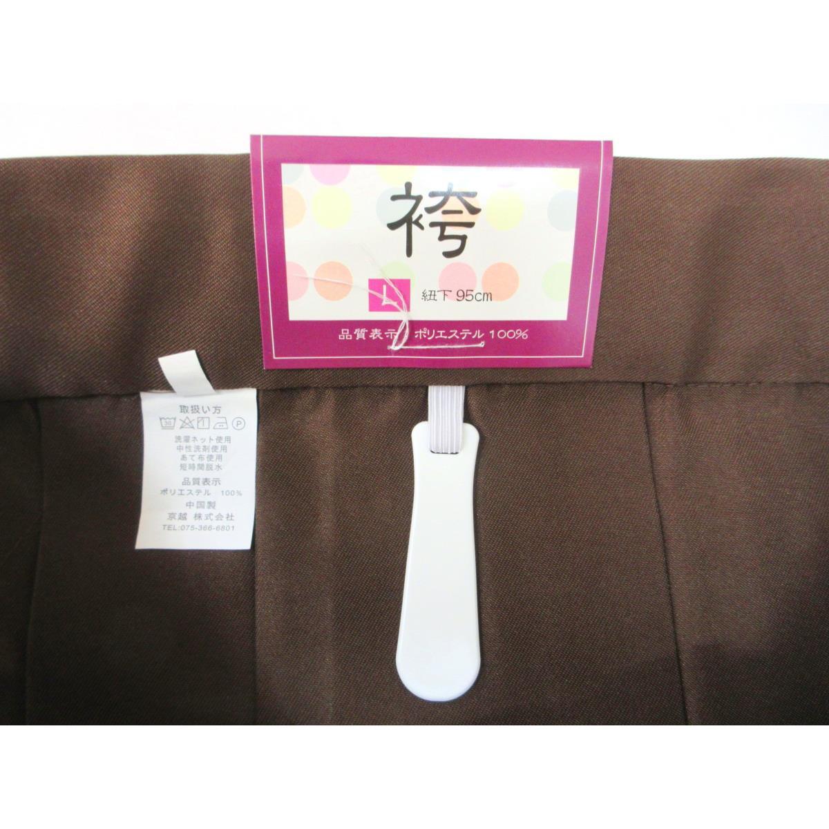 【新品】女袴　無地　Ｌサイズ　紐下９５ｃｍ　こげ茶色