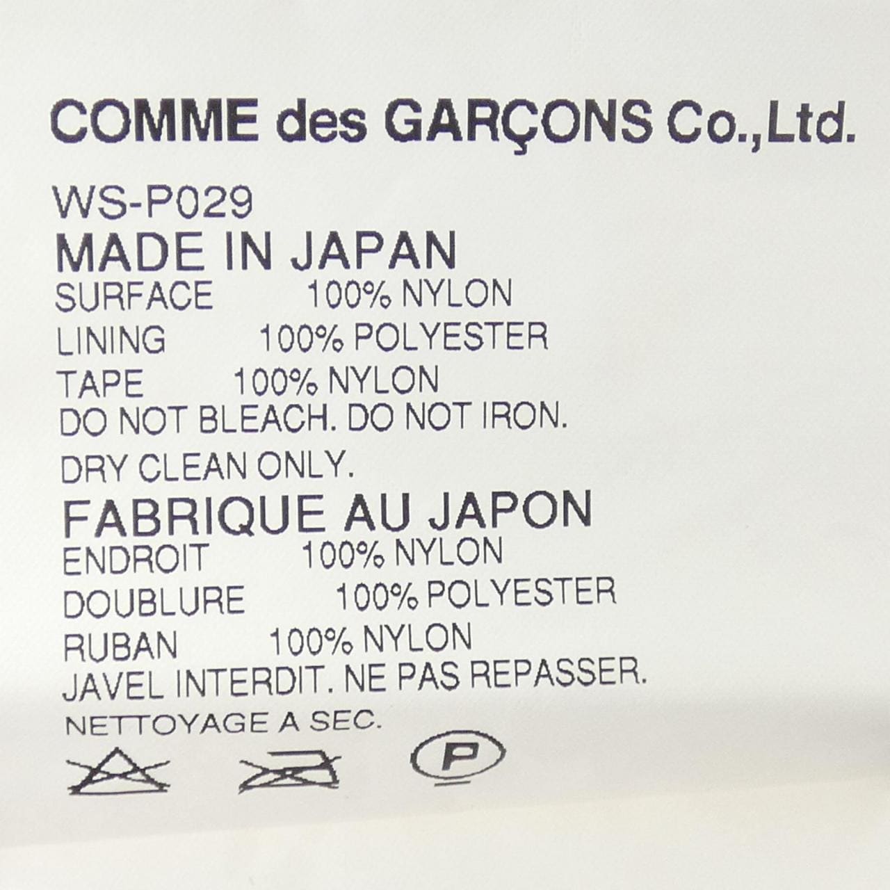 【ヴィンテージ】ジュンヤワタナベマン JUNYA WATANABE MAN WS-P029 パンツ