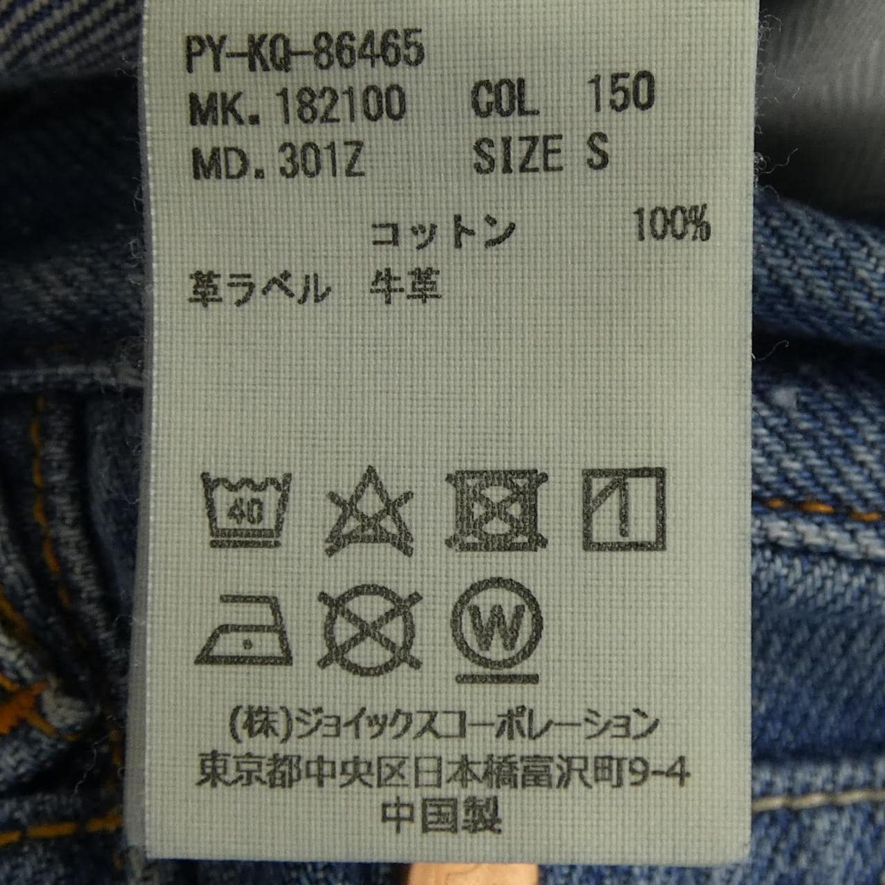 ポールスミス Paul Smith ジーンズ