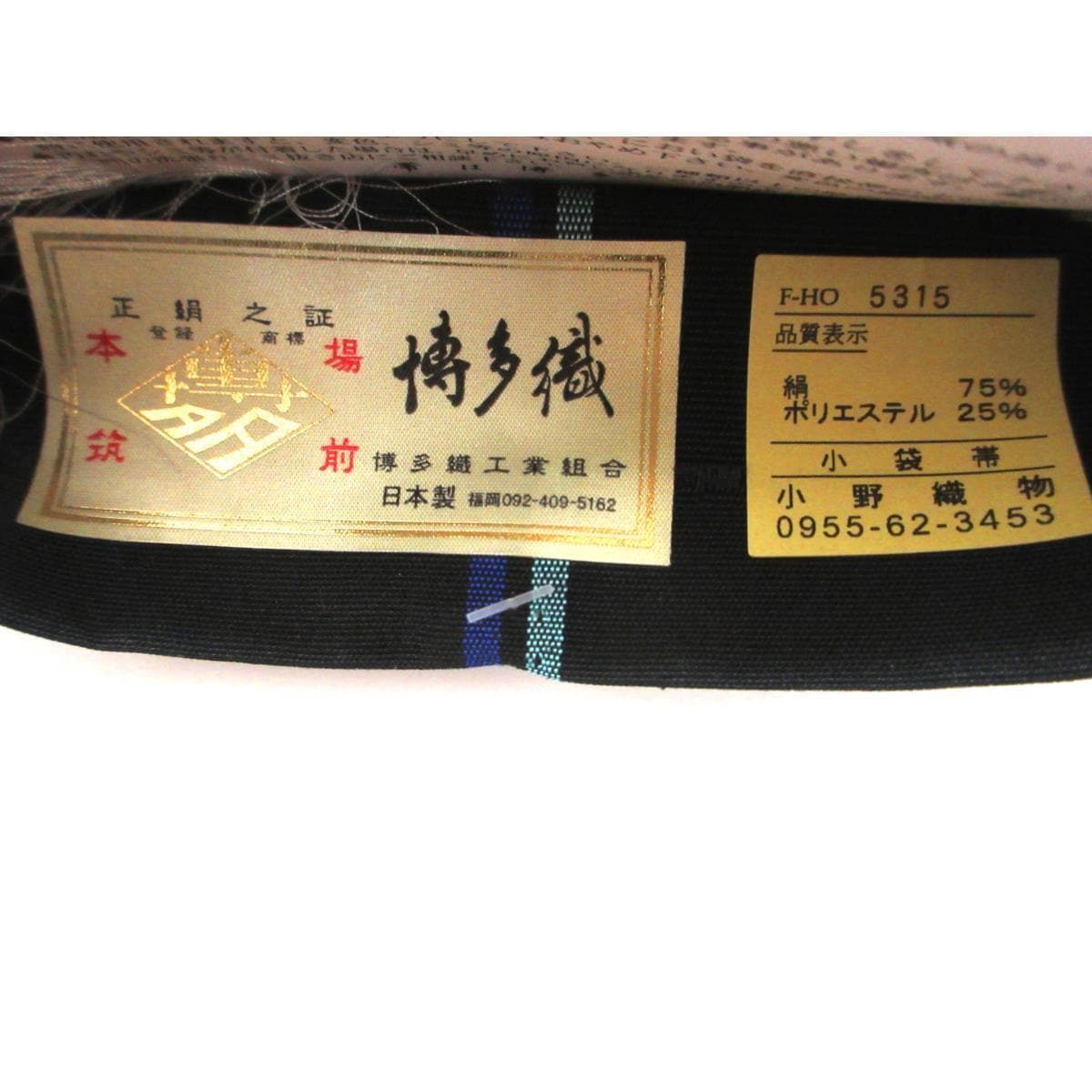 【未使用品】半幅帯【博多織】