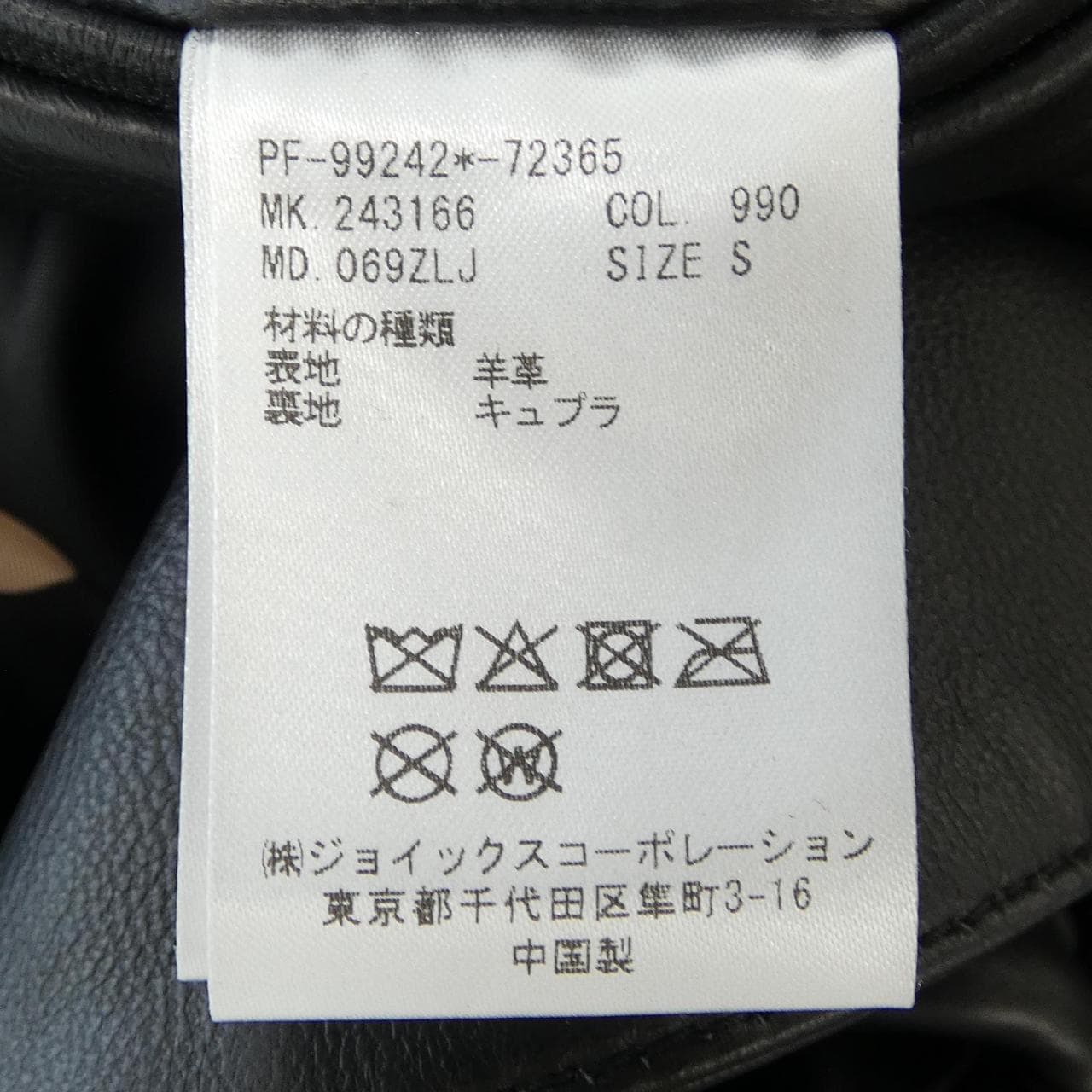 ポールスミス Paul Smith レザージャケット