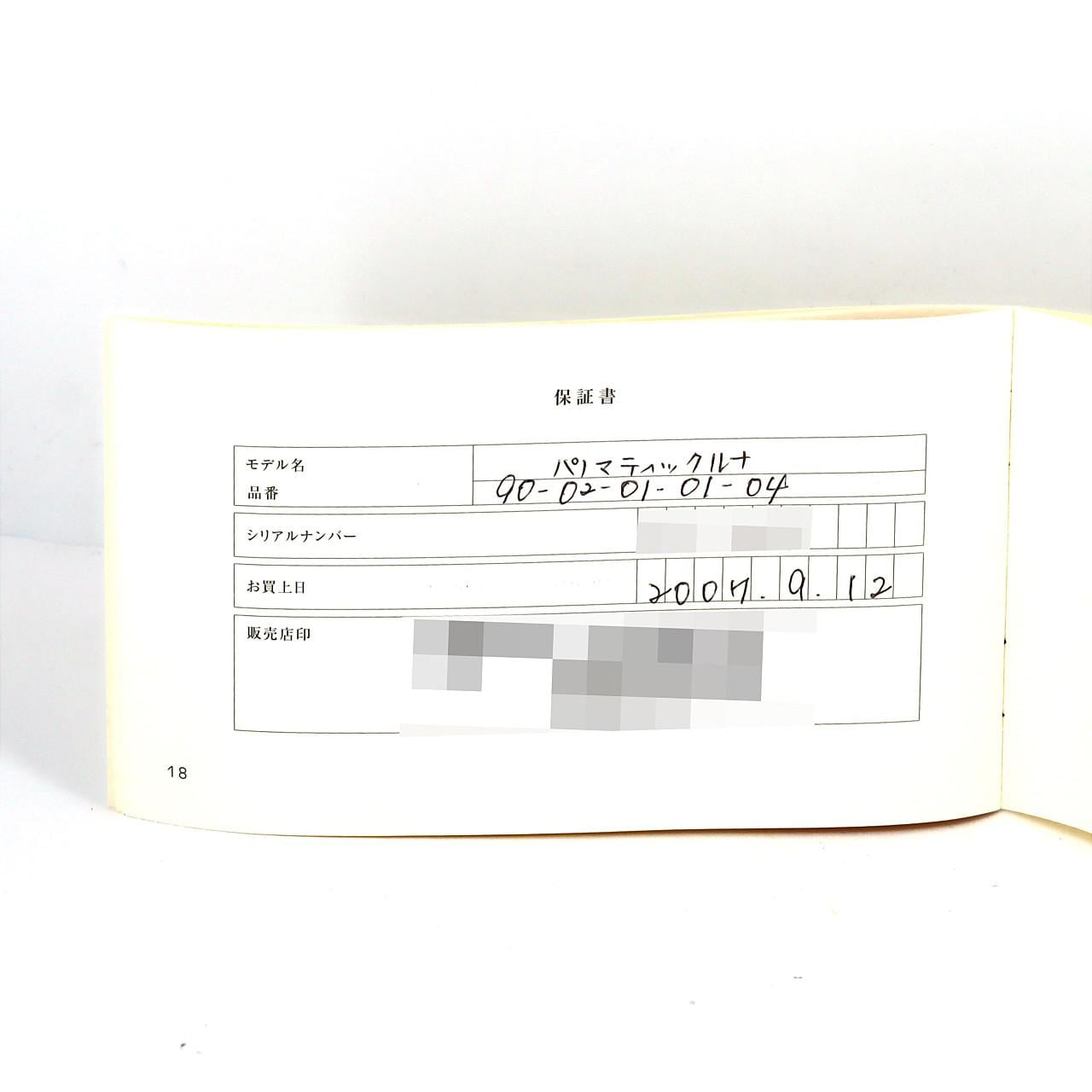 グラスヒュッテ･オリジナル パノマティックルナ PG 90-02-01-01-04 PG･RG 自動巻