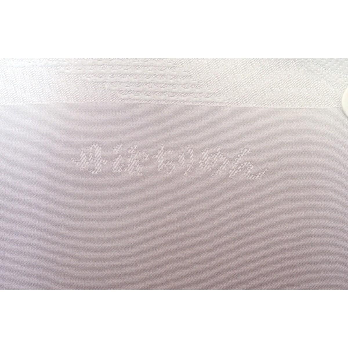【新品】帯揚　丹後ちりめん