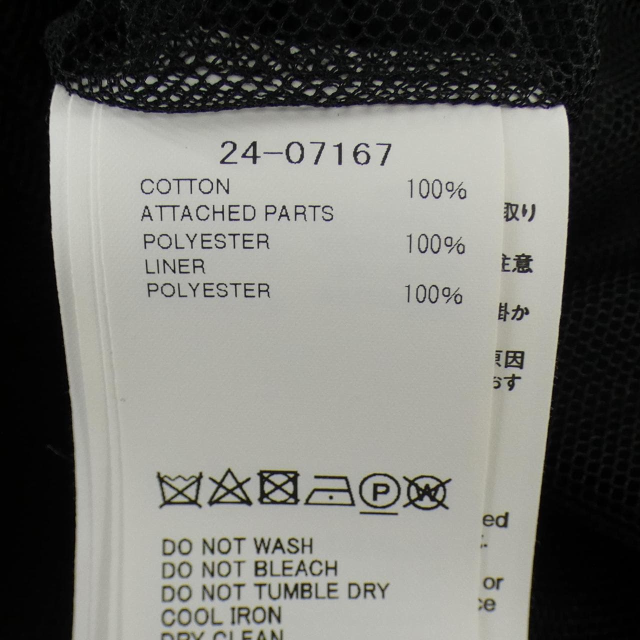 サカイ SACAI 24-07167 トップス