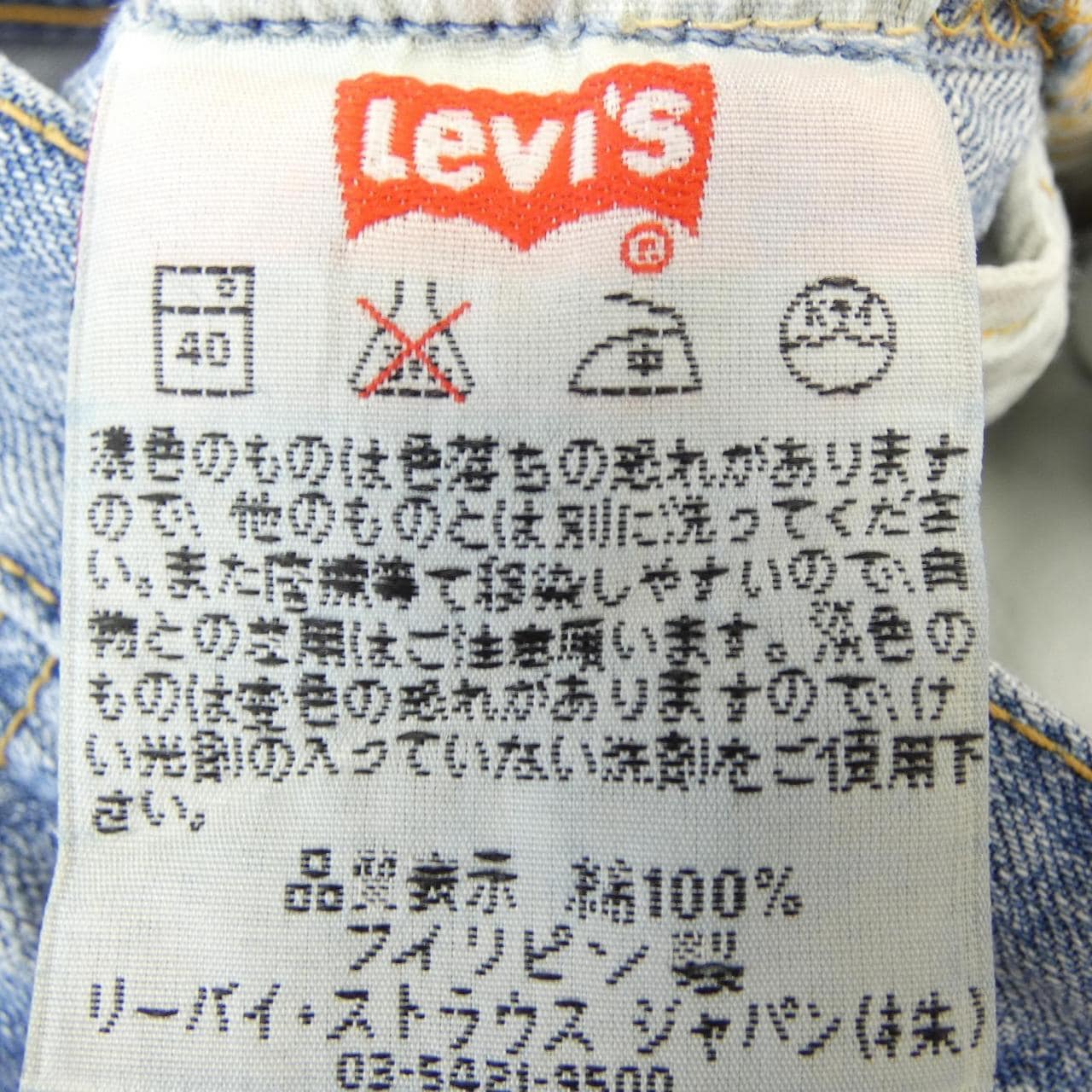 リーバイス LEVI'S 501 ジーンズ