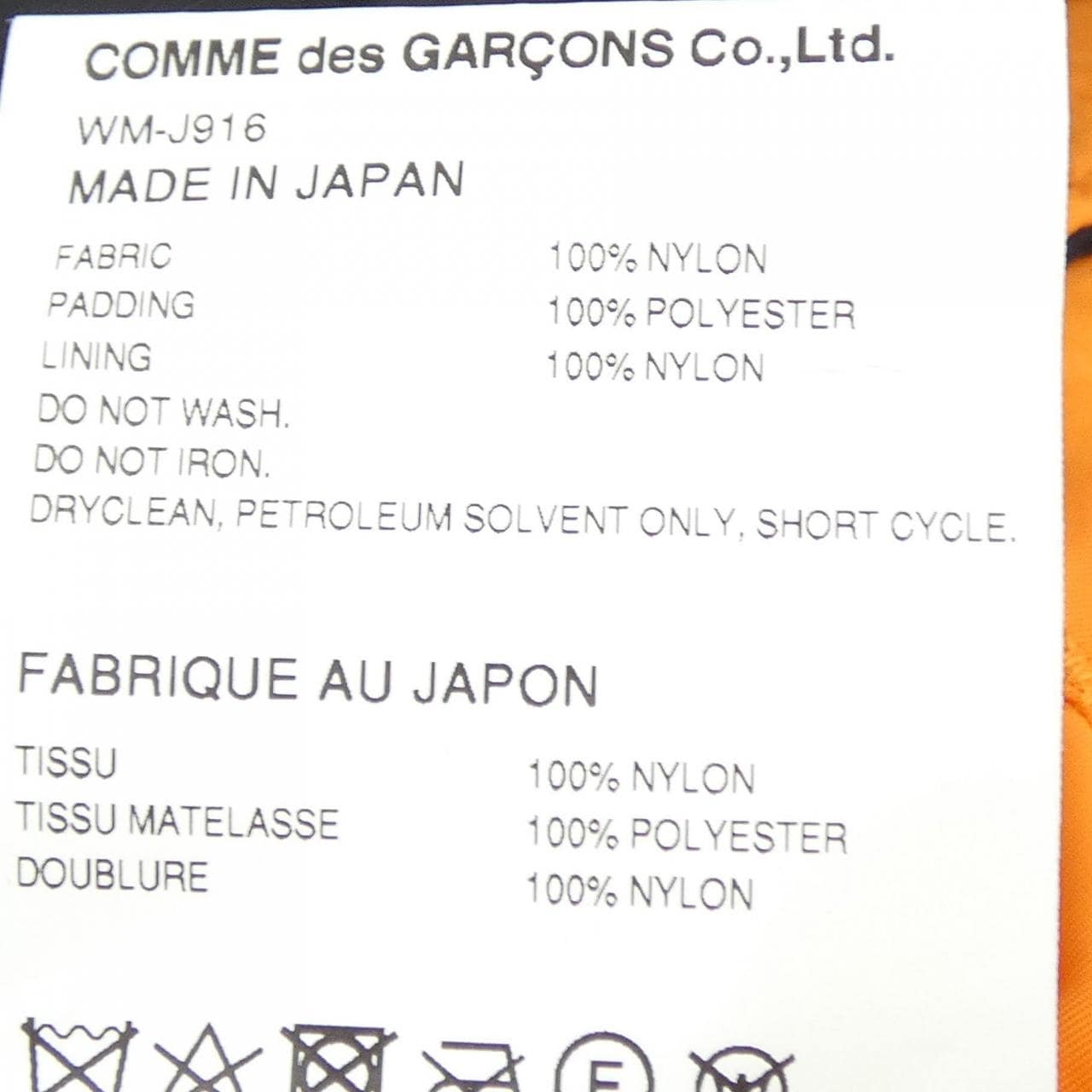 アイジュンヤワタナベ eye JUNYA WATANABE WM-J916 ALPHA ジャケット