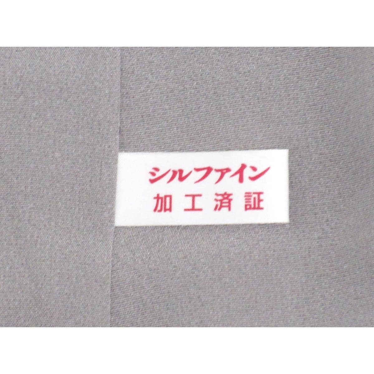 訪問着　京金彩　きもの・帯　２点セット