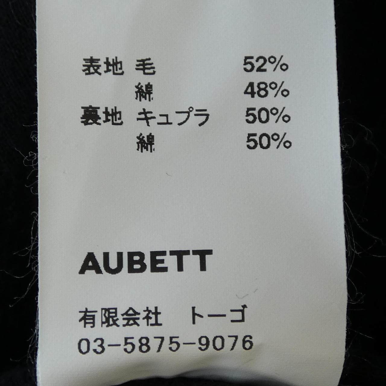オーベット AUBETT コート