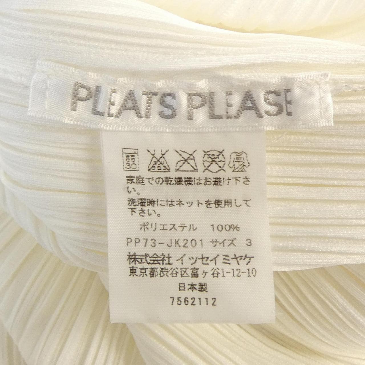 プリーツプリーズ PLEATS PLEASE 2007 PP73-JK201 7562112 トップス