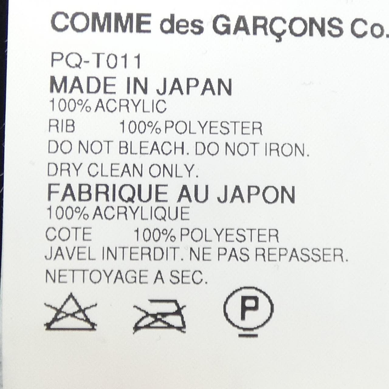 【ヴィンテージ】コムデギャルソンオムプリュス COMME des GARCONS HOMME plus PQ-T011 スウェット