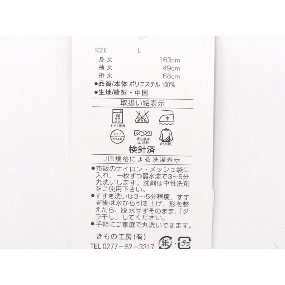 【新品】化繊　単衣　小紋　Ｌサイズ