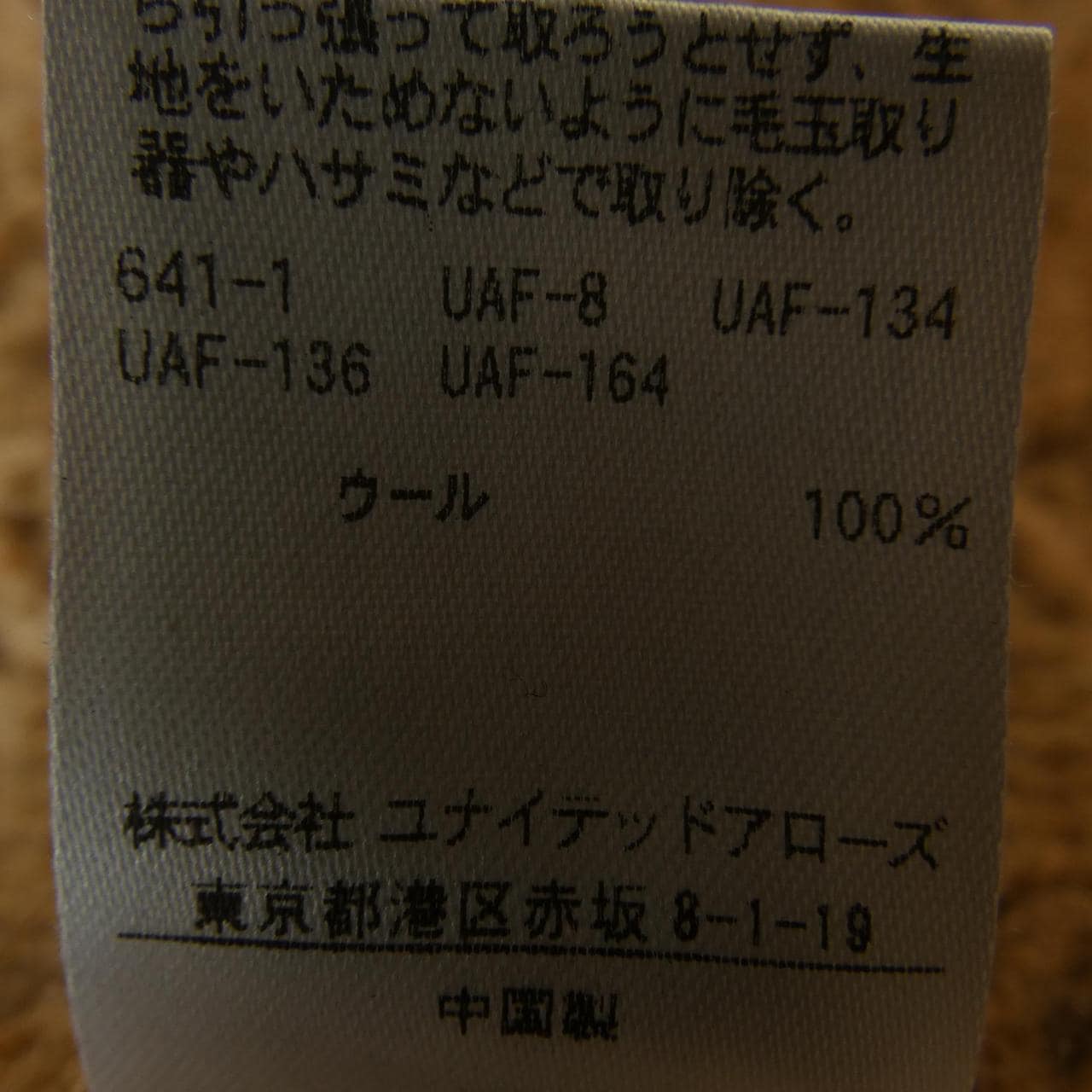 ユナイテッドアローズ UNITED ARROWS 1528-105-0109 カーディガン