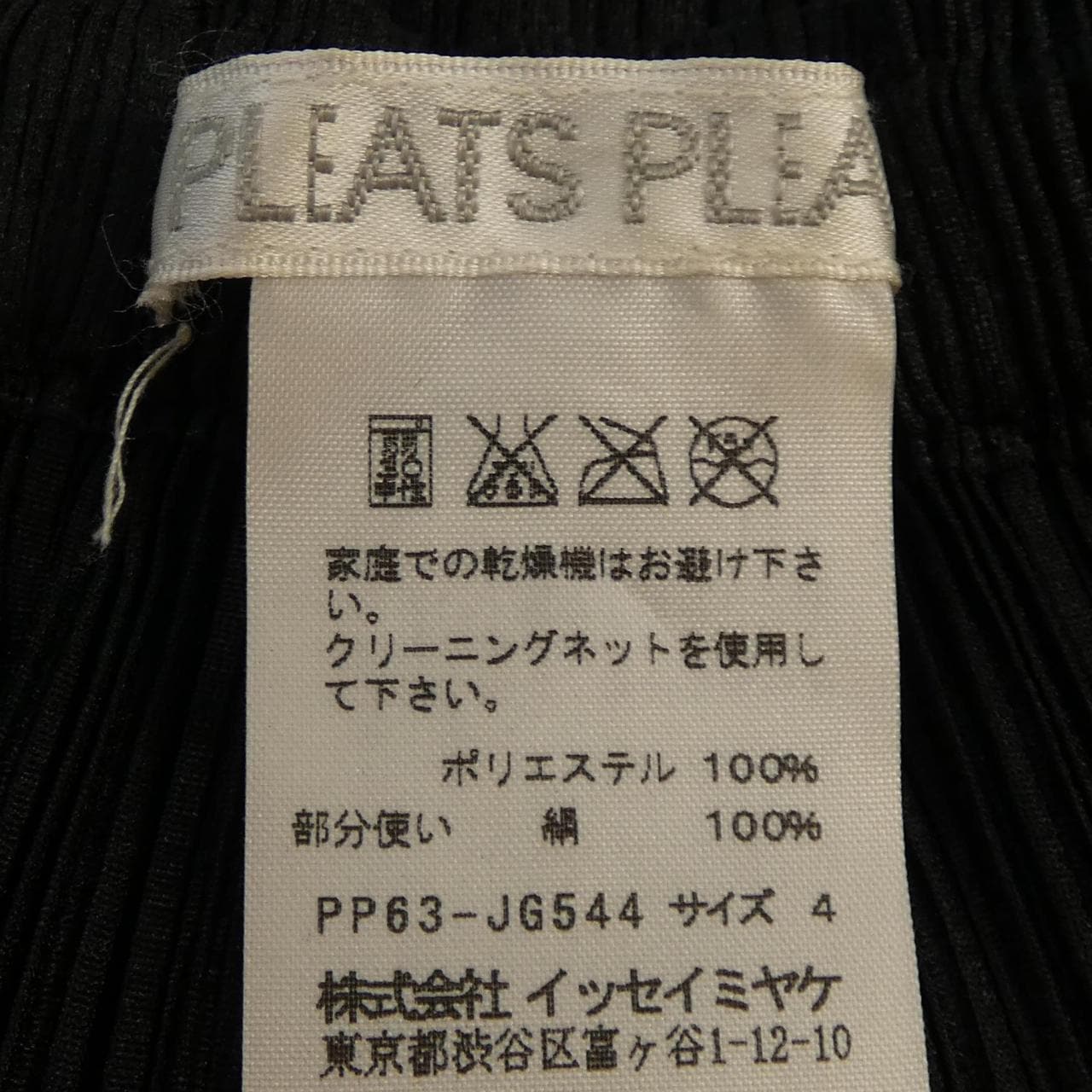 プリーツプリーズ PLEATS PLEASE スカート