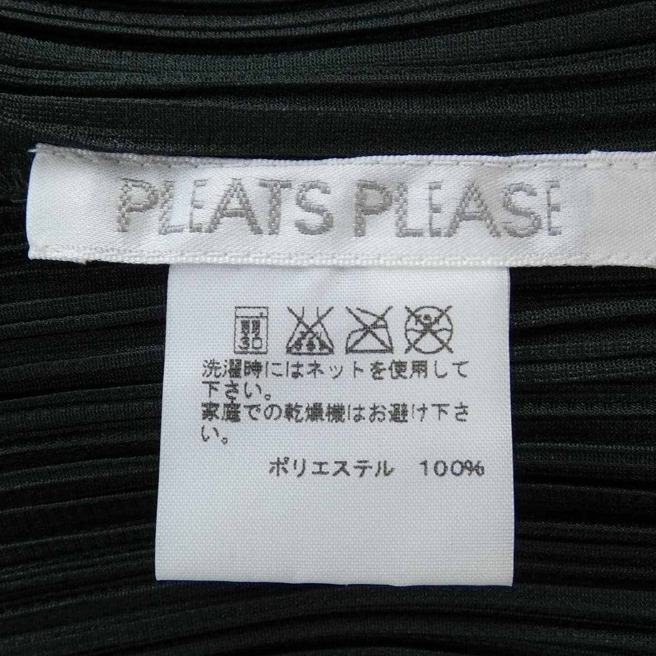 プリーツプリーズ PLEATS PLEASE カーディガン