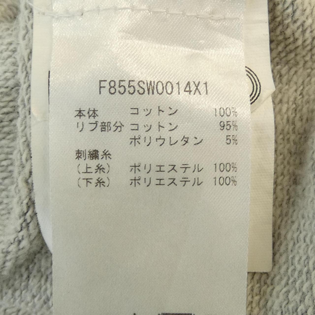 ケンゾー KENZO F855SW0014X1 スウェット
