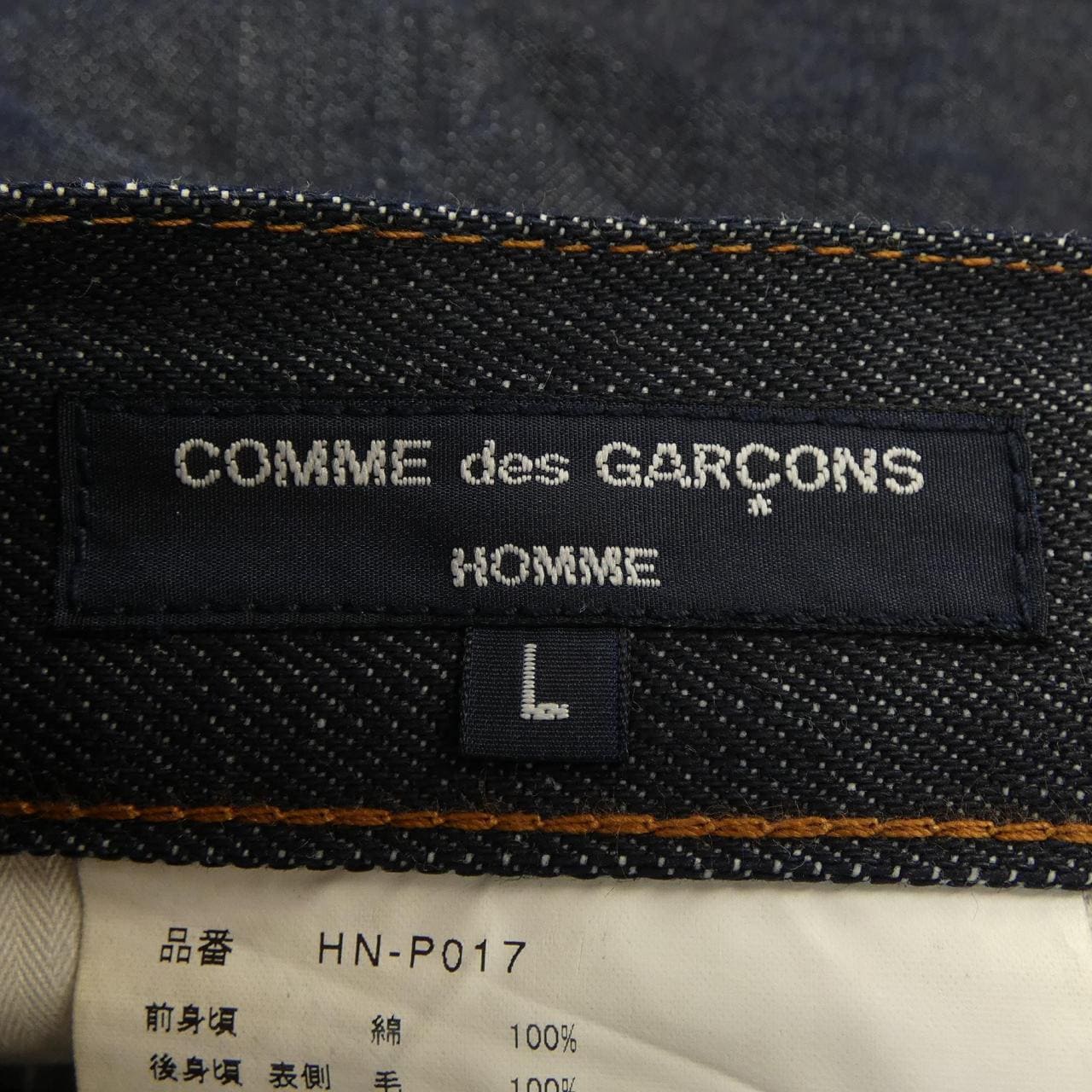 コムデギャルソンオム COMME des GARCONS HOMME HN-P017 ジーンズ