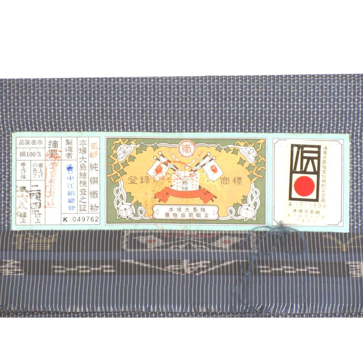 【未使用品】男物　きもの・羽織　２点セット【横双大島紬】