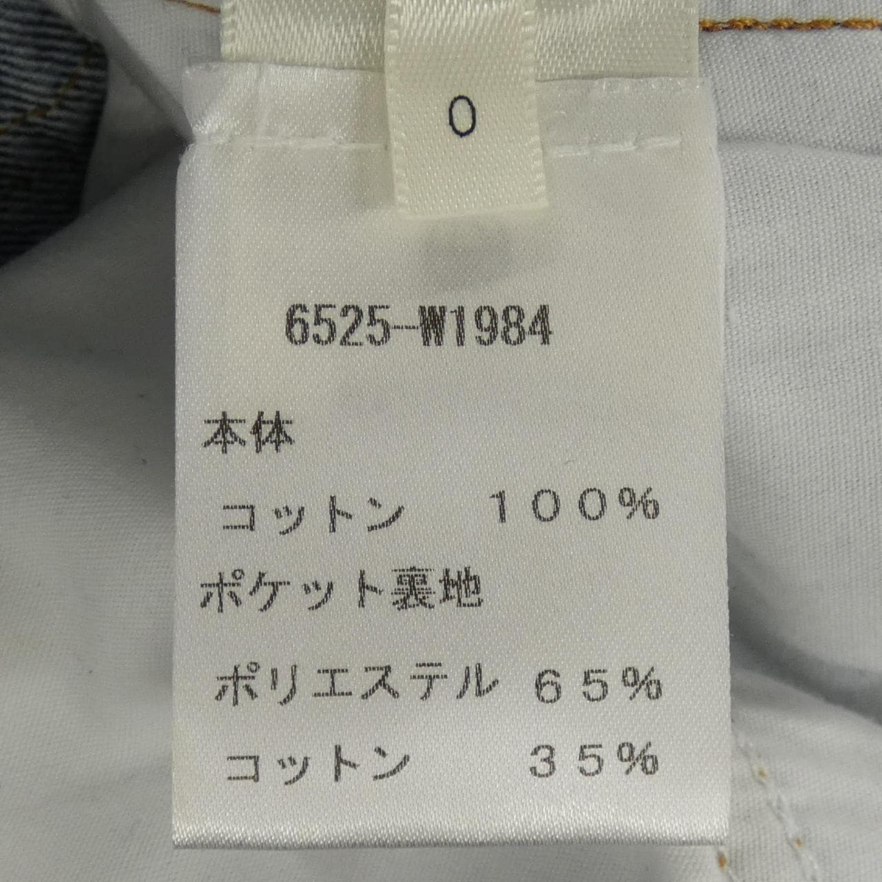 ザロウ THE ROW 6525S-W1984 ジーンズ
